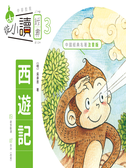 Cover image for 從小讀經典3